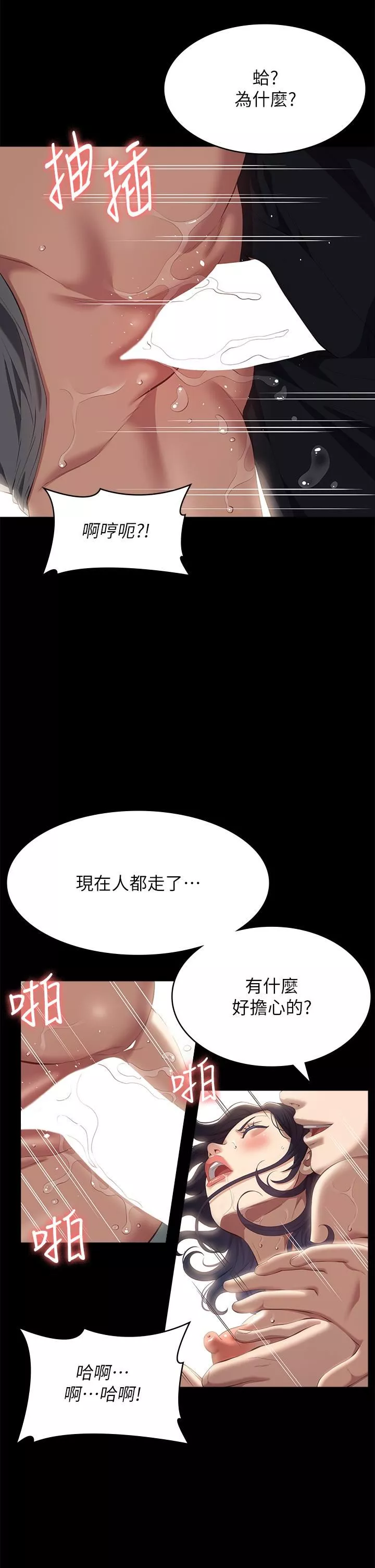 万能履历表-第57话-徐老师，妳叫太大声瞭~ - 图片 20