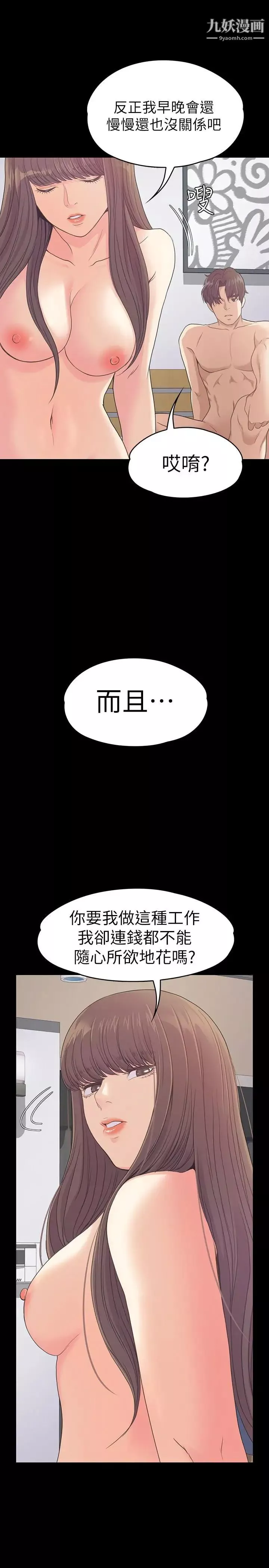 江南罗曼史-第67话-抓住姜代表就行了 - 图片 13