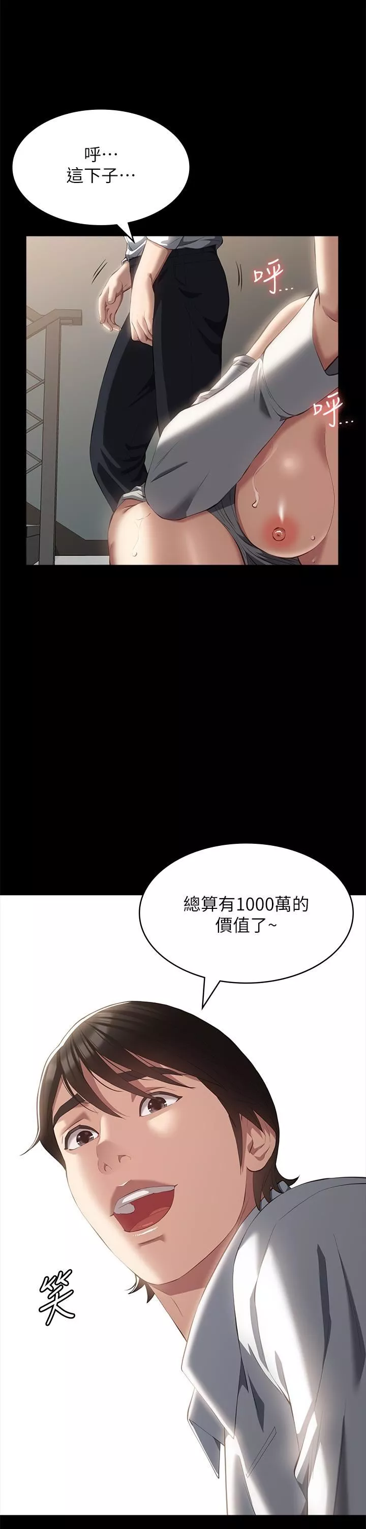 萬能履歷表第57話-徐老師，妳叫太大聲瞭~
