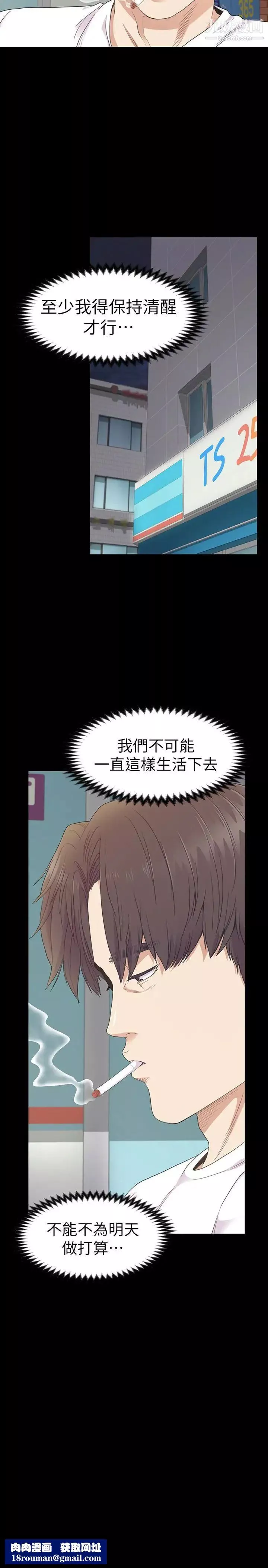江南罗曼史-第67话-抓住姜代表就行了 - 图片 16