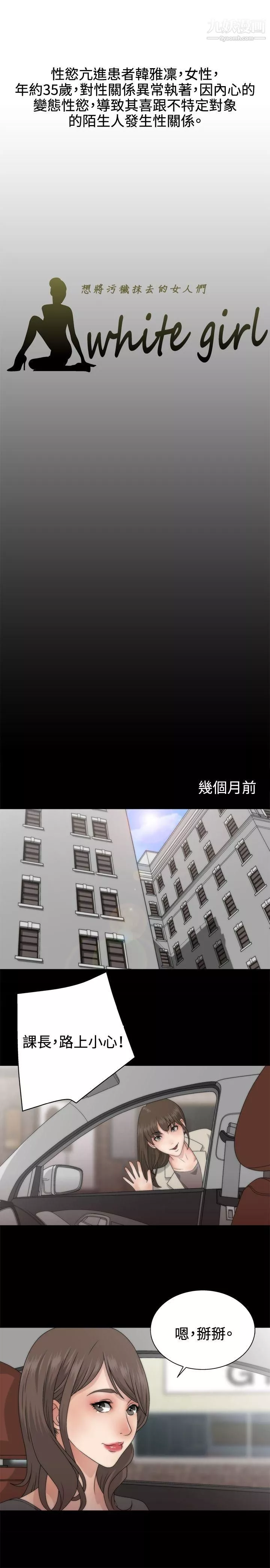 WhiteGirl第1話