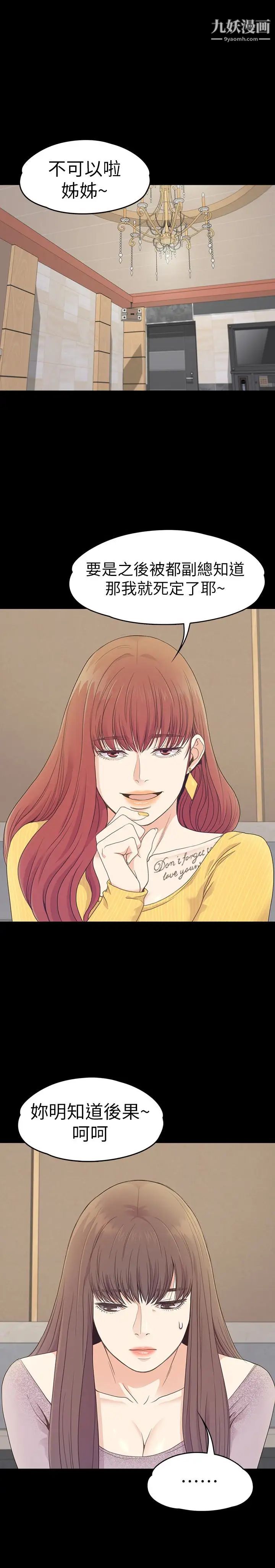 江南罗曼史第67话-抓住姜代表就行了