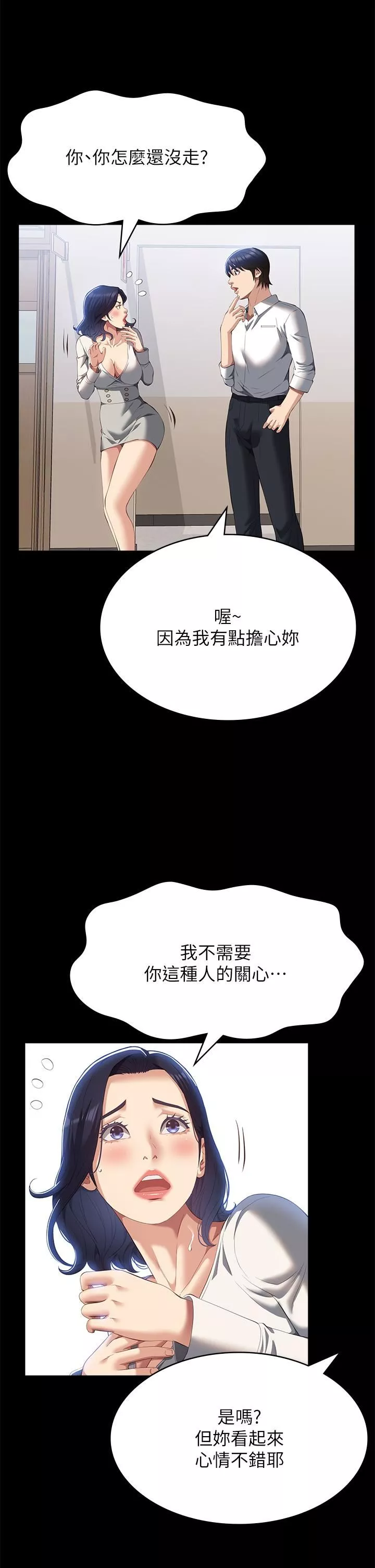 萬能履歷表第57話-徐老師，妳叫太大聲瞭~