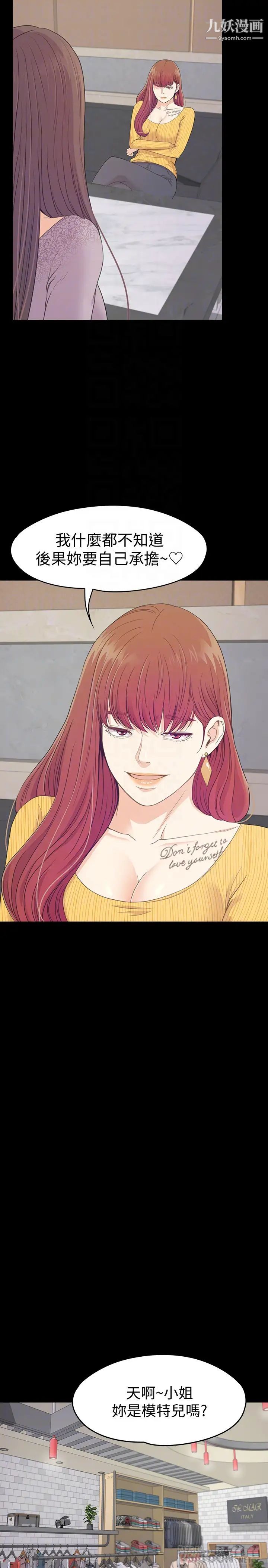 江南羅曼史第67話-抓住姜代表就行了