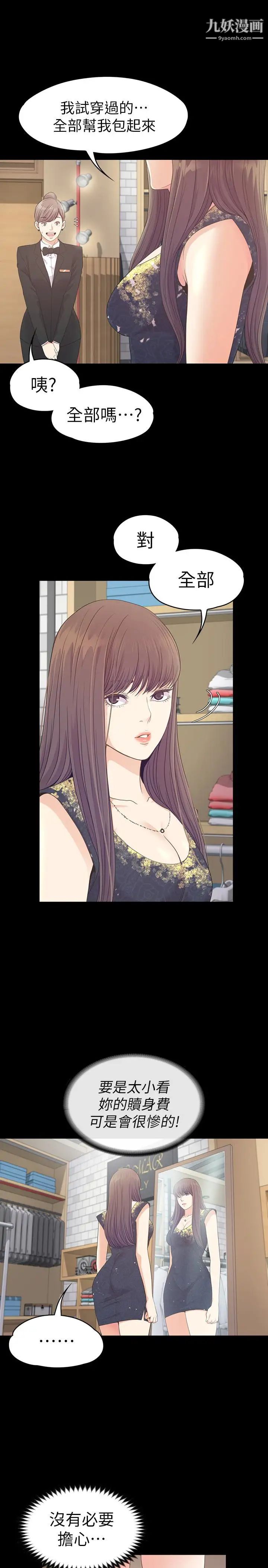 江南罗曼史第67话-抓住姜代表就行了