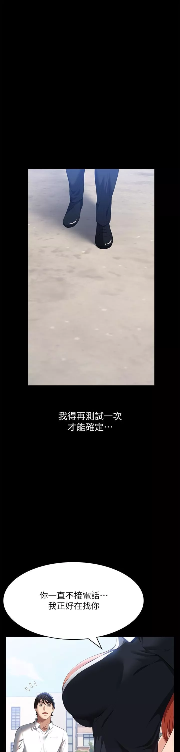 万能履历表-第57话-徐老师，妳叫太大声瞭~ - 图片 41