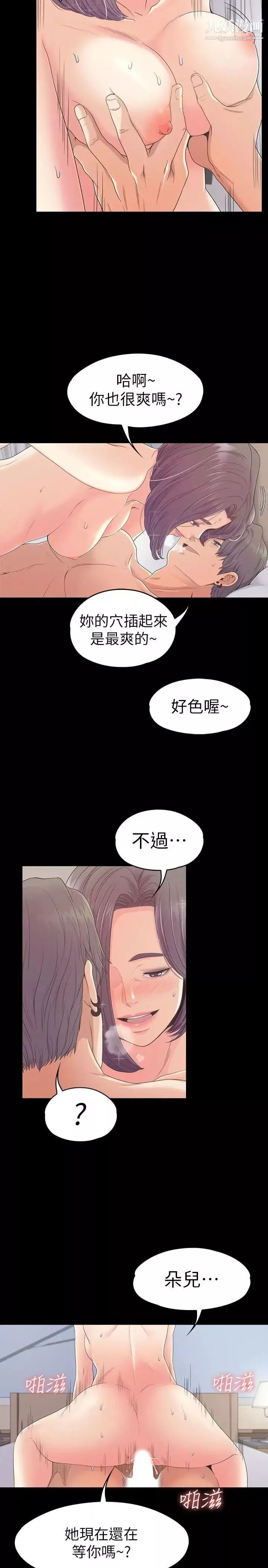 江南罗曼史-第67话-抓住姜代表就行了 - 图片 26