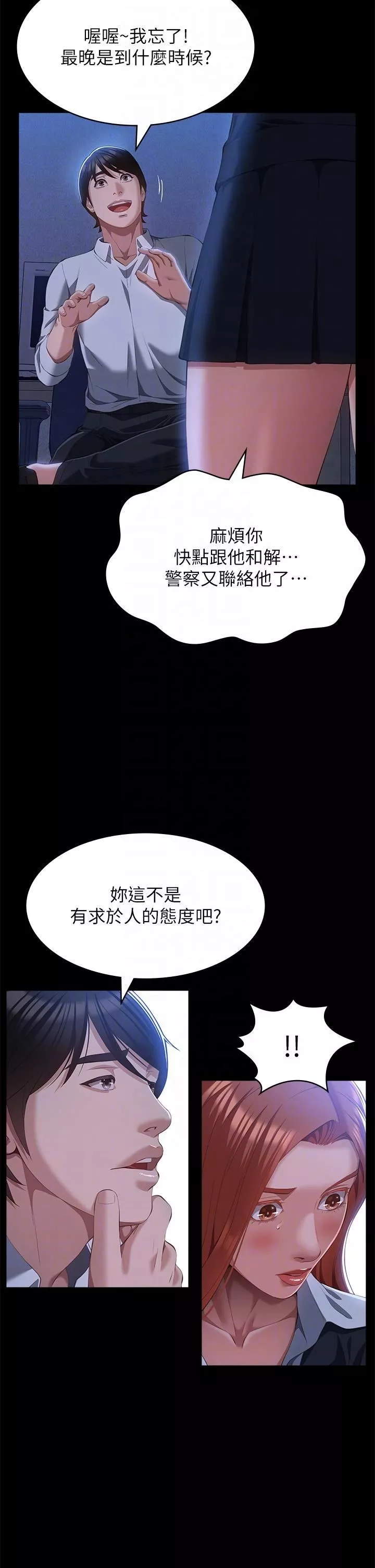 萬能履歷表第58話-朱老師的原味內褲…!