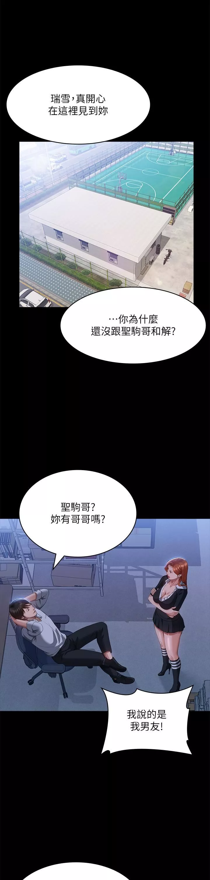 萬能履歷表第58話-朱老師的原味內褲…!