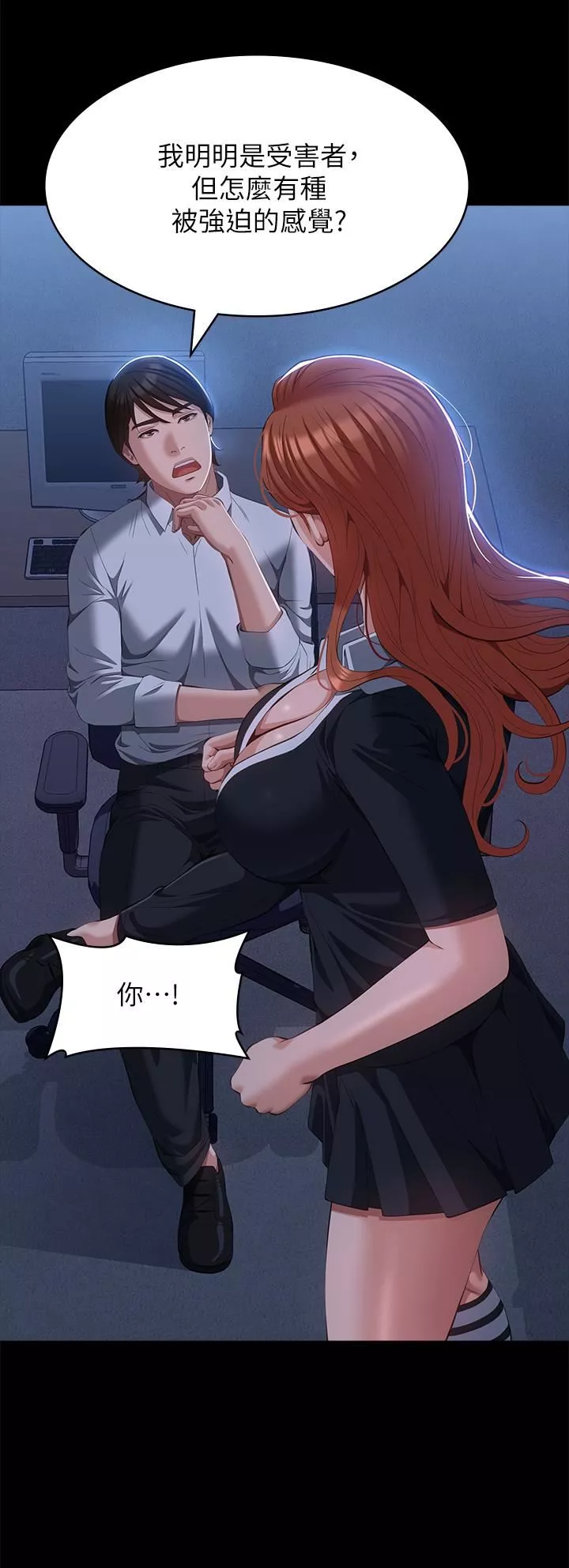 万能履历表-第58话-朱老师的原味内裤…! - 图片 7