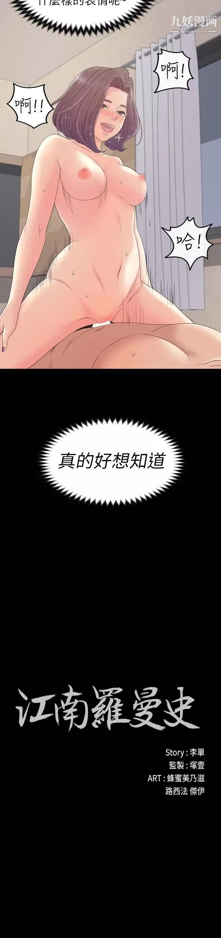 江南羅曼史第68話-被洪會長召喚的慈城