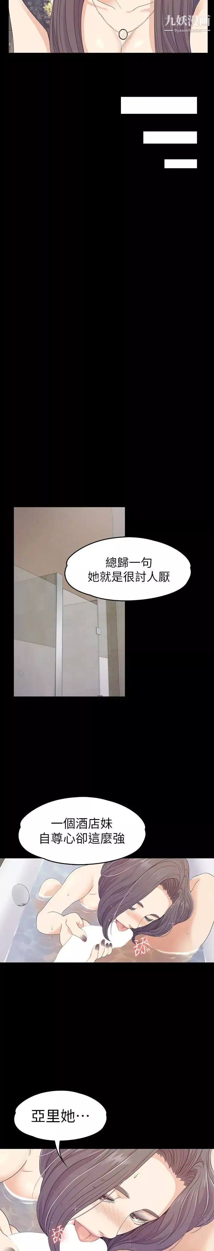 江南羅曼史第68話-被洪會長召喚的慈城