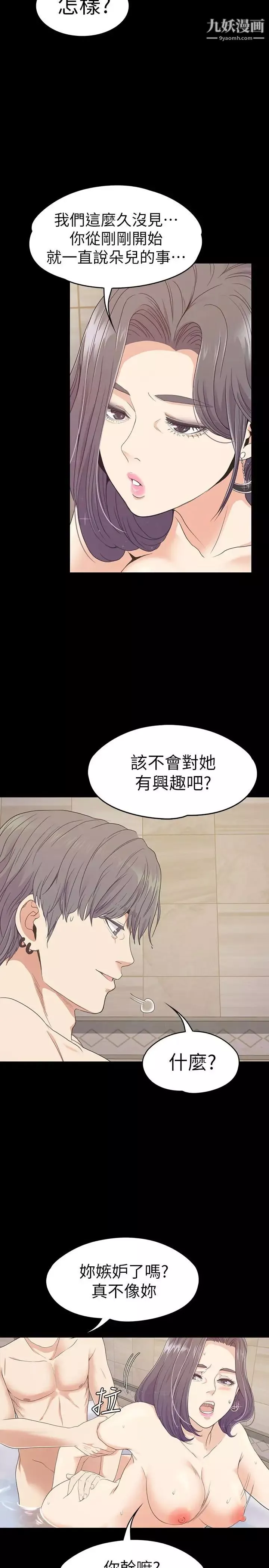 江南罗曼史-第68话-被洪会长召唤的慈城 - 图片 6