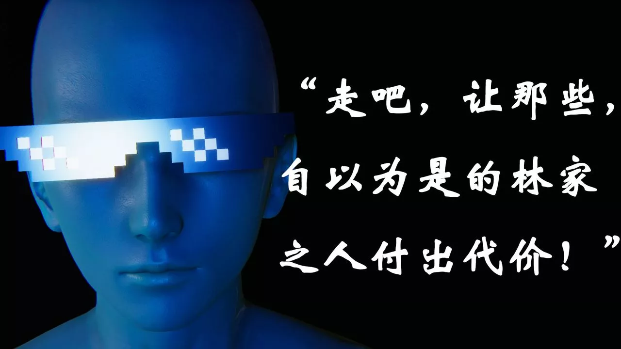 [3D]為所欲為21-林轻舞篇五
