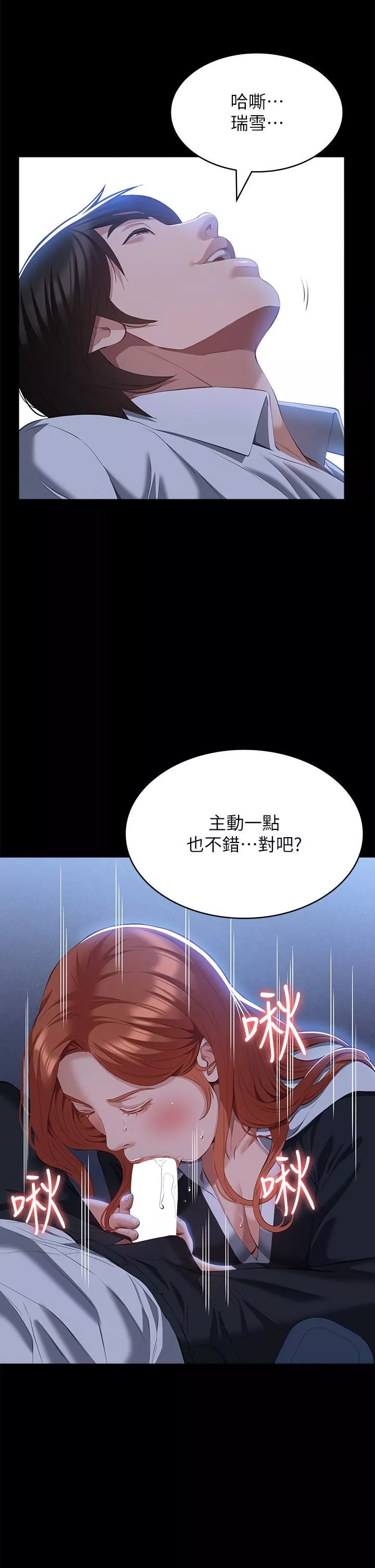 萬能履歷表第58話-朱老師的原味內褲…!
