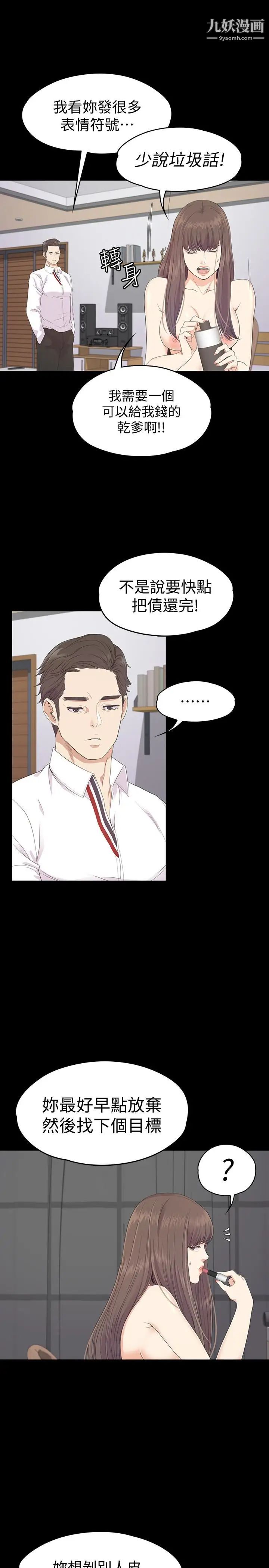 江南罗曼史第68话-被洪会长召唤的慈城