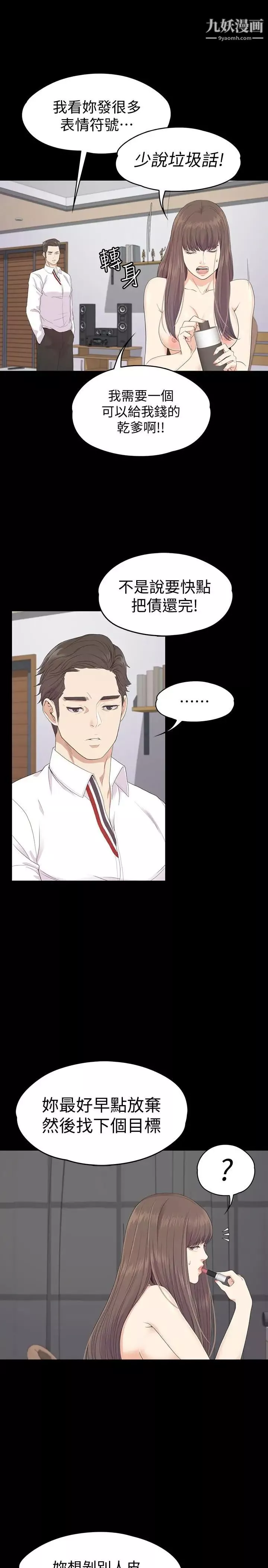 江南罗曼史-第68话-被洪会长召唤的慈城 - 图片 18