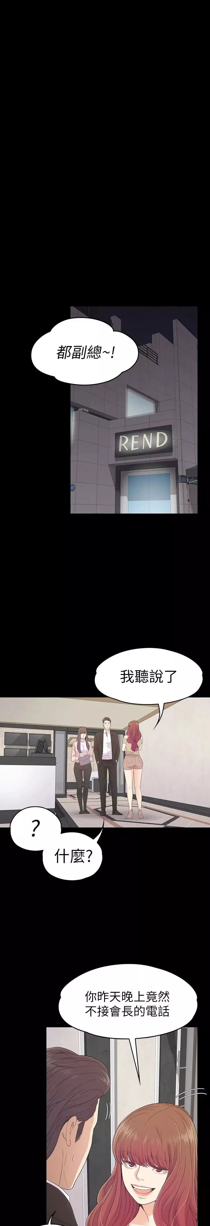 江南羅曼史第68話-被洪會長召喚的慈城
