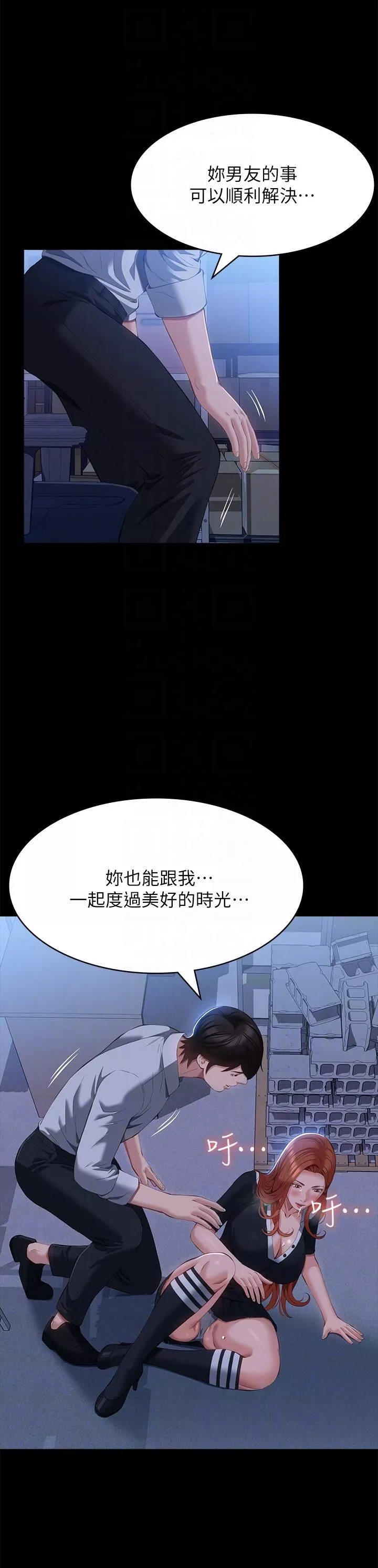 萬能履歷表第58話-朱老師的原味內褲…!
