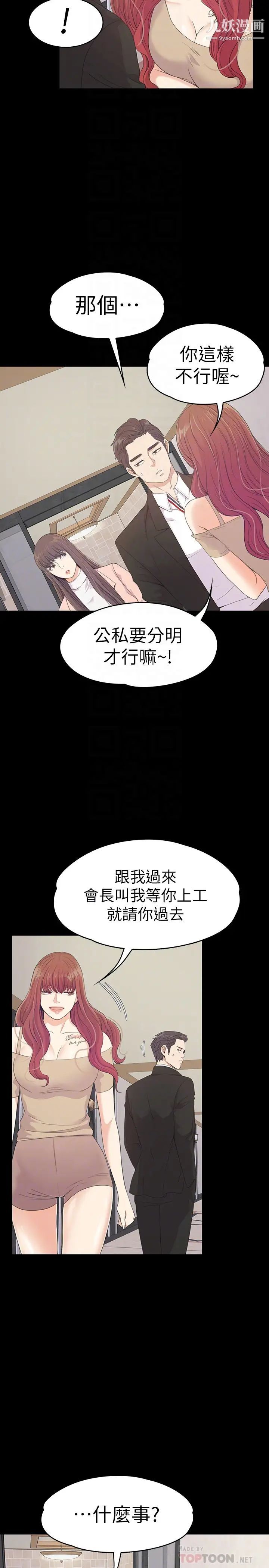 江南罗曼史第68话-被洪会长召唤的慈城