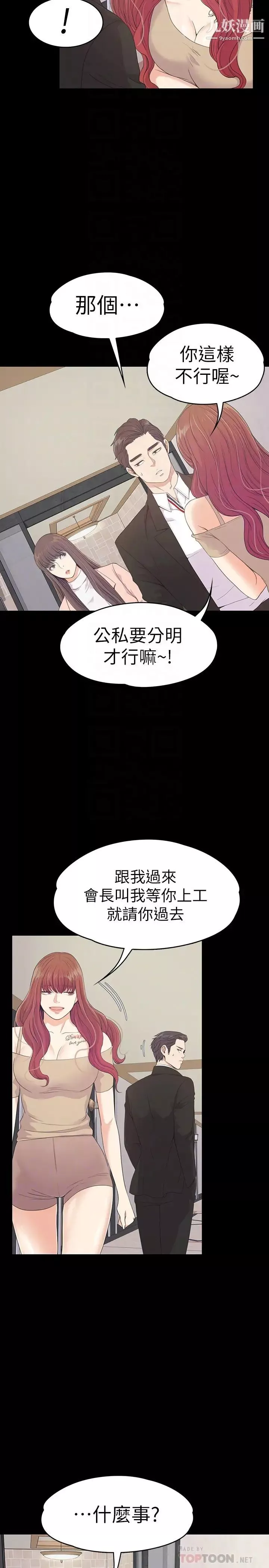 江南罗曼史-第68话-被洪会长召唤的慈城 - 图片 23