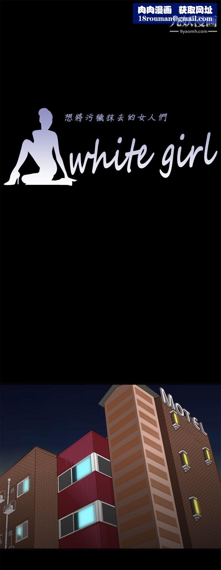 WhiteGirl第3话