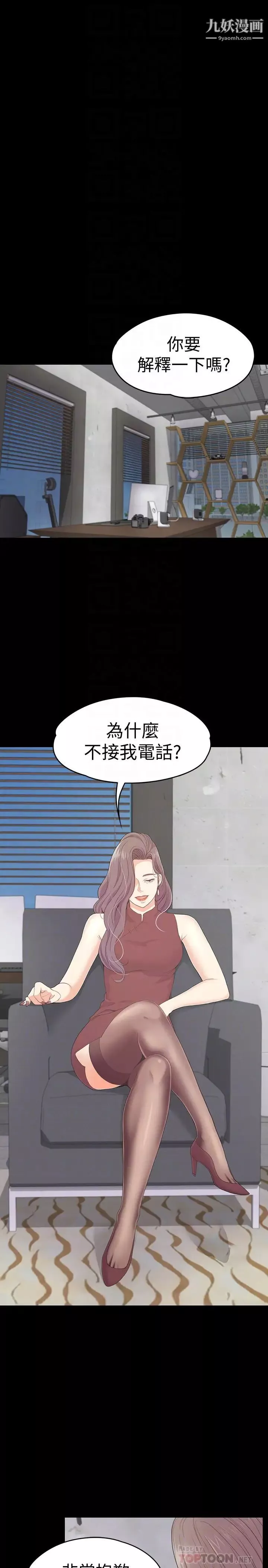 江南羅曼史第68話-被洪會長召喚的慈城