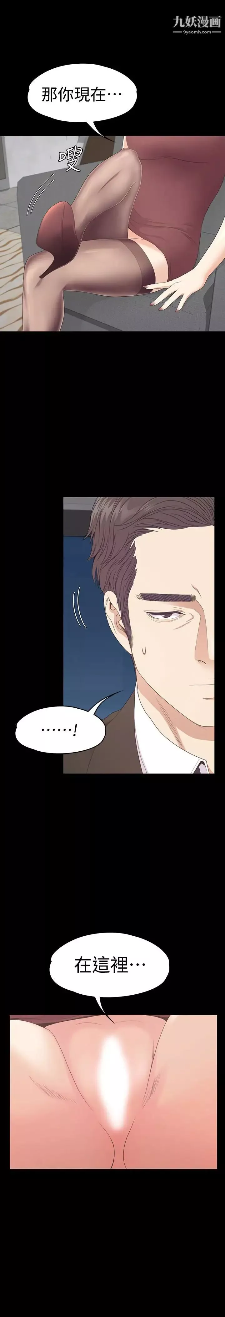 江南羅曼史第68話-被洪會長召喚的慈城