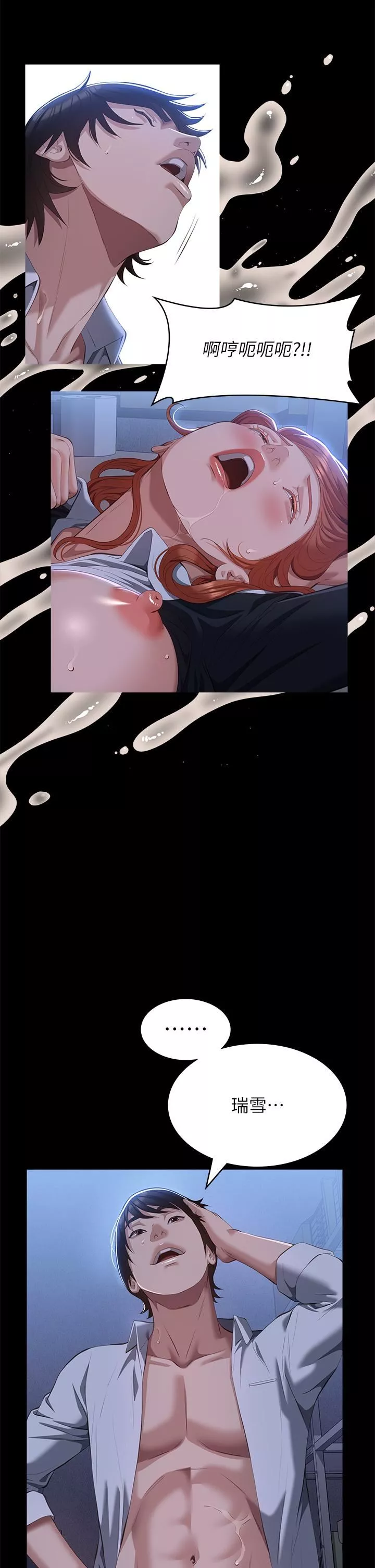 万能履历表-第58话-朱老师的原味内裤…! - 图片 35