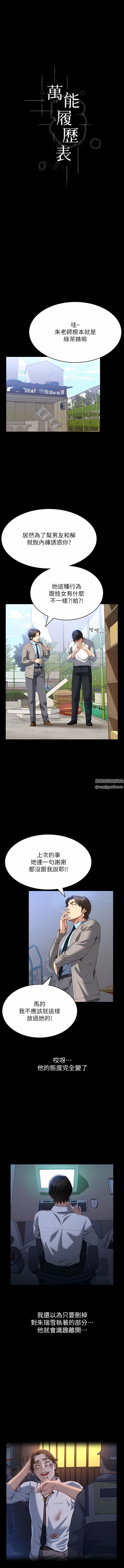 萬能履歷表第59話-掉入3P陷阱的獵物