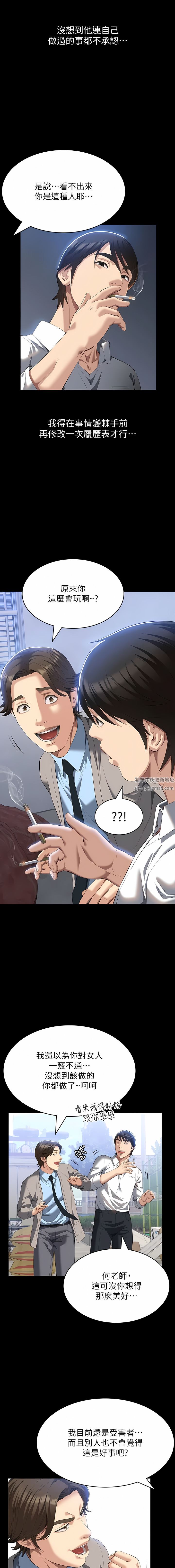 萬能履歷表第59話-掉入3P陷阱的獵物