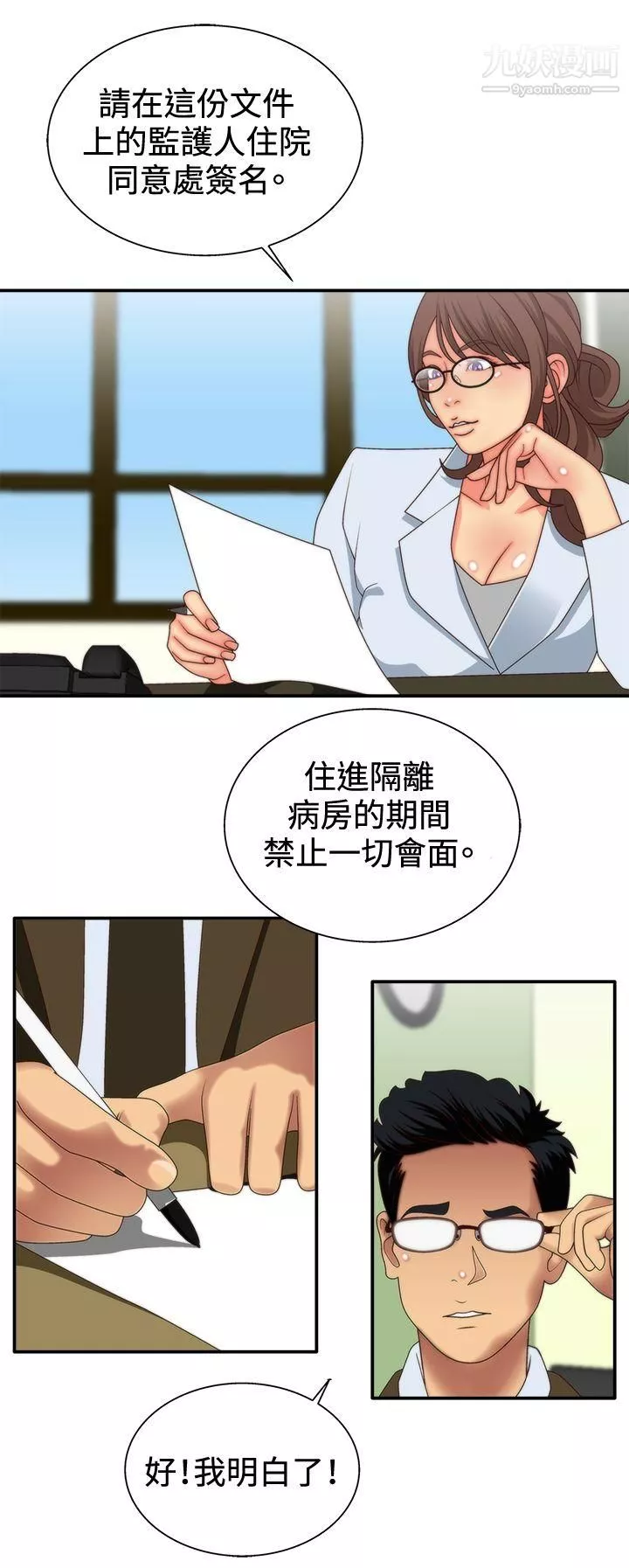 WhiteGirl第3話