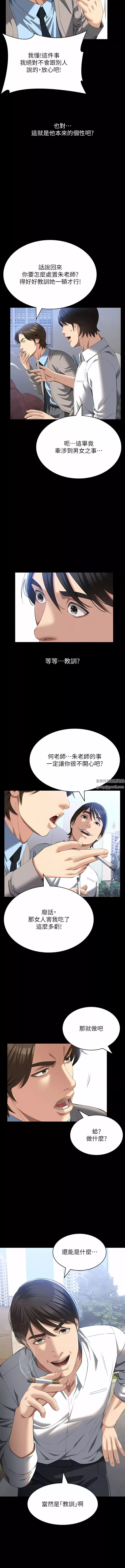 萬能履歷表第59話-掉入3P陷阱的獵物