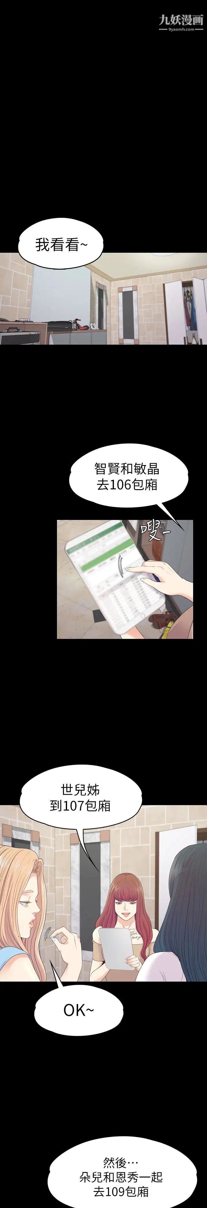 江南罗曼史第69话-朵儿无法进入的房间