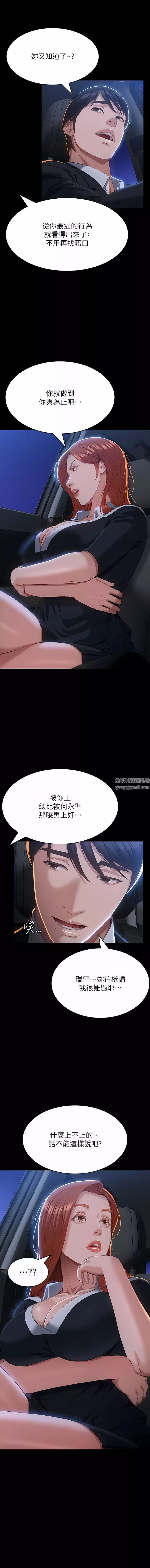 万能履历表-第59话-掉入3P陷阱的猎物 - 图片 11