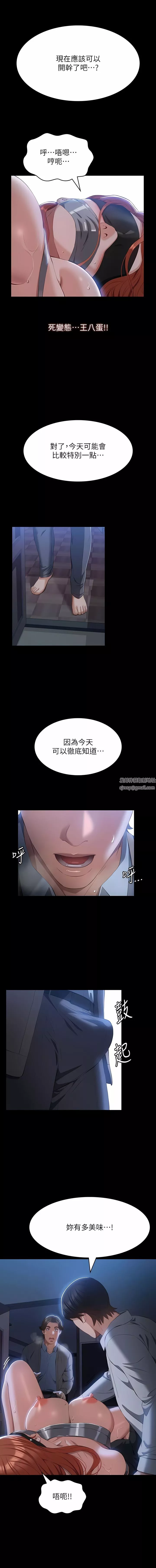 萬能履歷表第59話-掉入3P陷阱的獵物