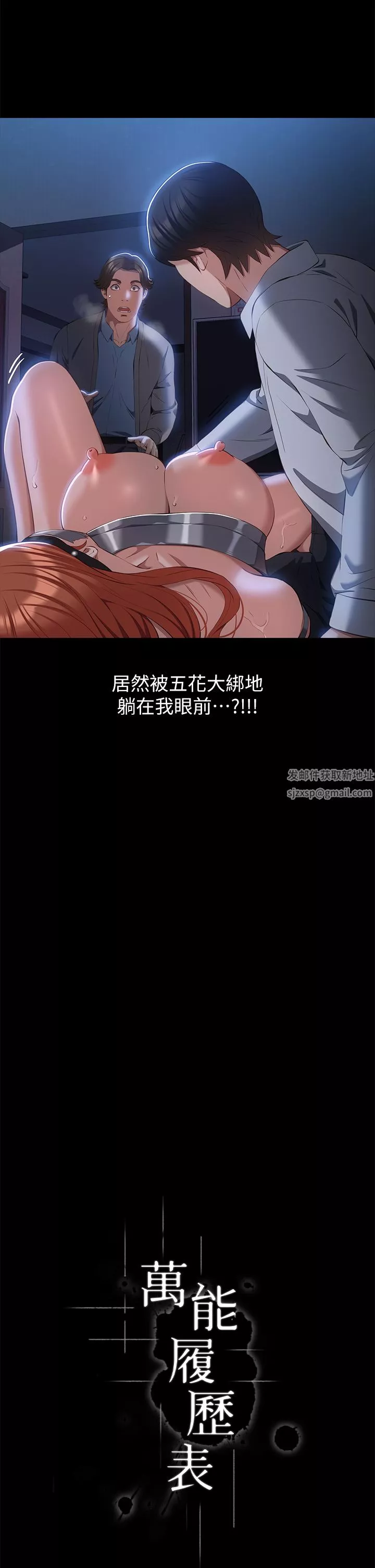 万能履历表-第60话-不情愿的3P初体验 - 图片 7