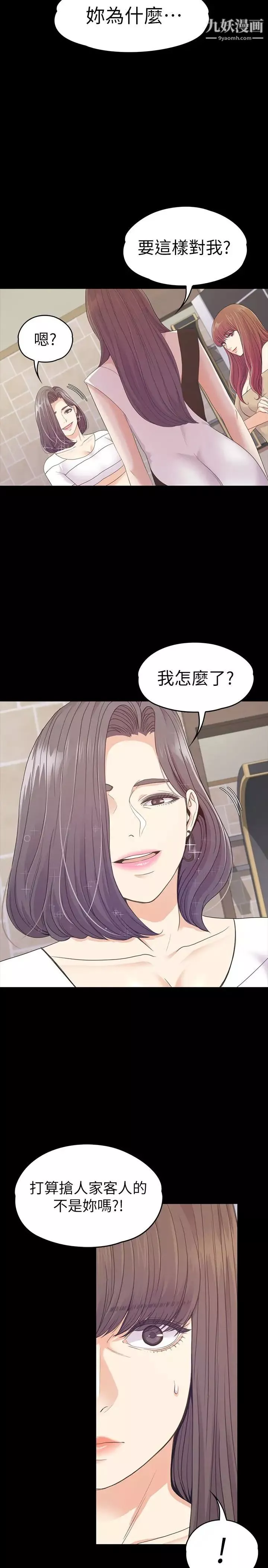 江南羅曼史第70話-朵兒崩塌的自尊心