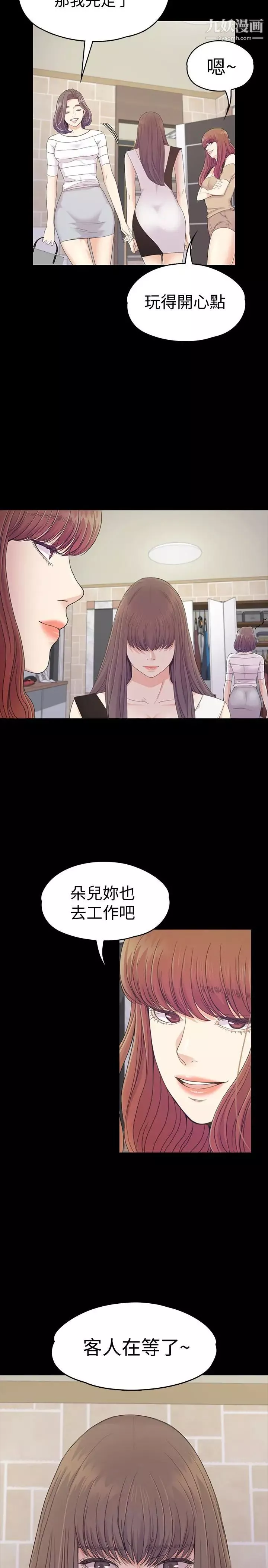 江南羅曼史第70話-朵兒崩塌的自尊心