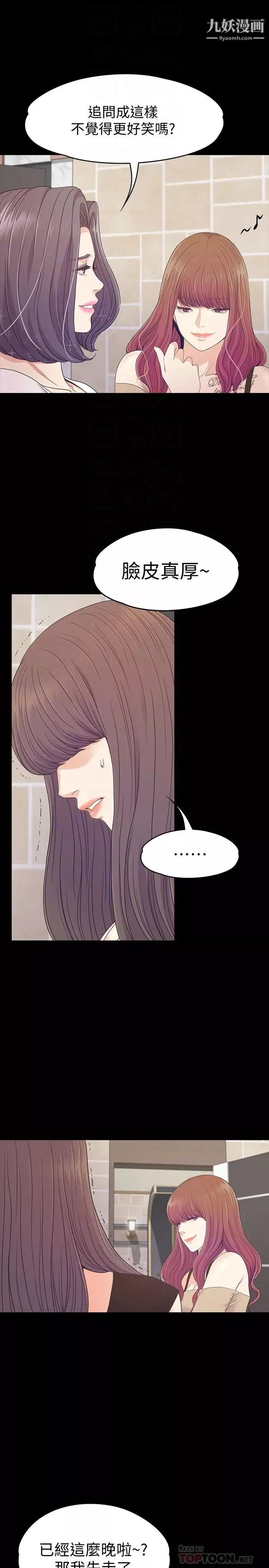 江南羅曼史第70話-朵兒崩塌的自尊心
