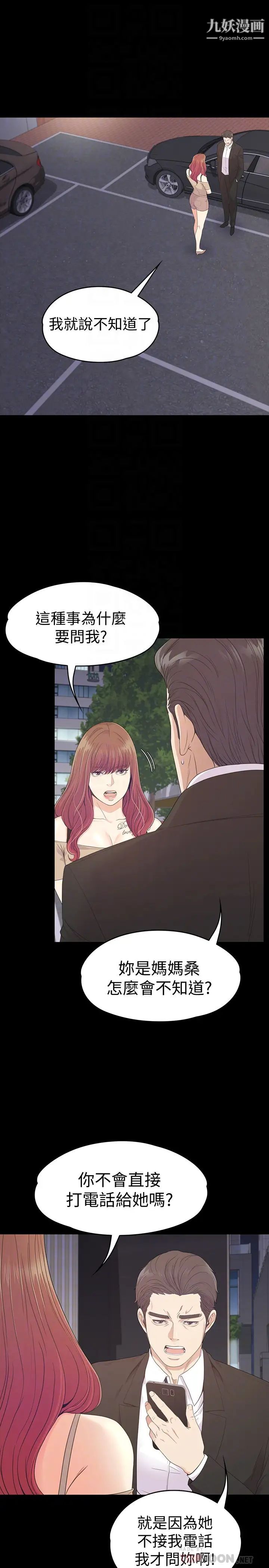 江南罗曼史第70话-朵儿崩塌的自尊心