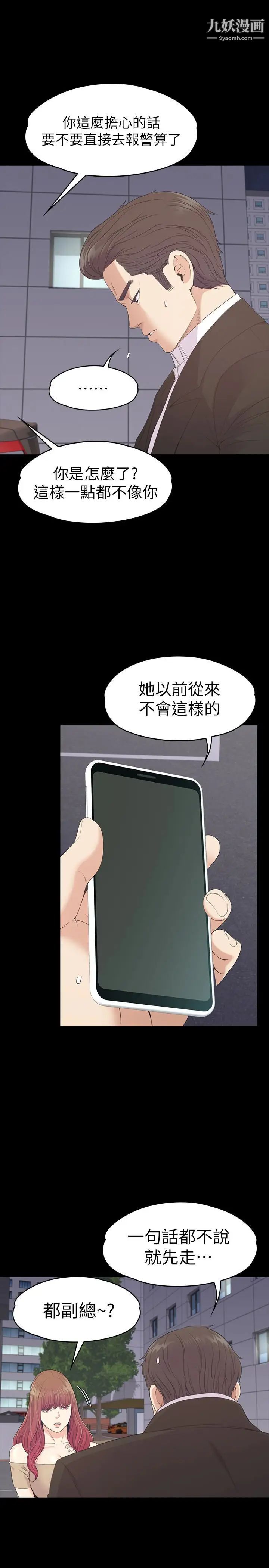 江南罗曼史第70话-朵儿崩塌的自尊心