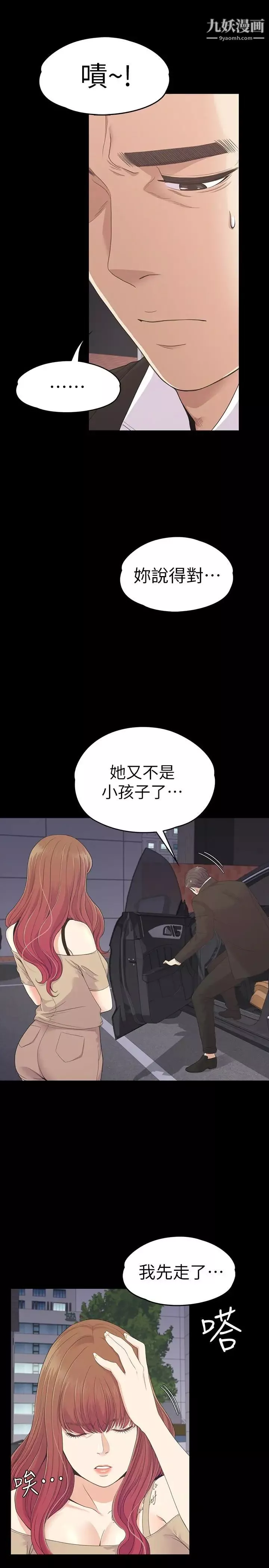 江南羅曼史第70話-朵兒崩塌的自尊心