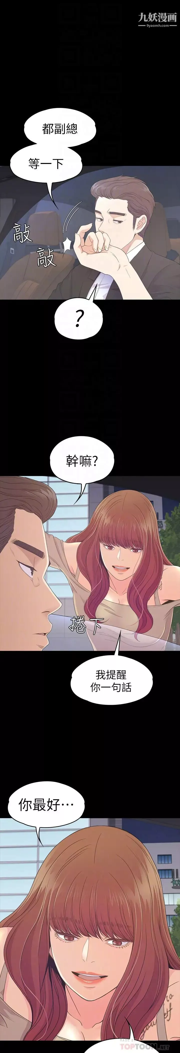 江南罗曼史-第70话-朵儿崩塌的自尊心 - 图片 15