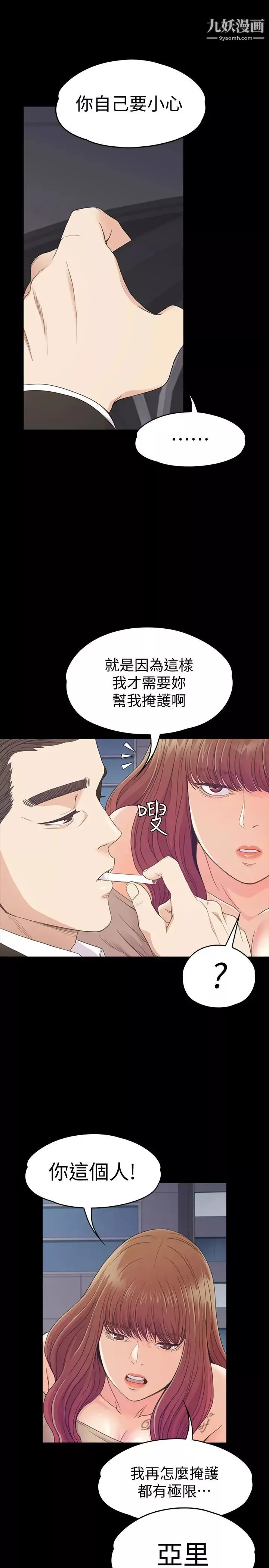 江南罗曼史-第70话-朵儿崩塌的自尊心 - 图片 18
