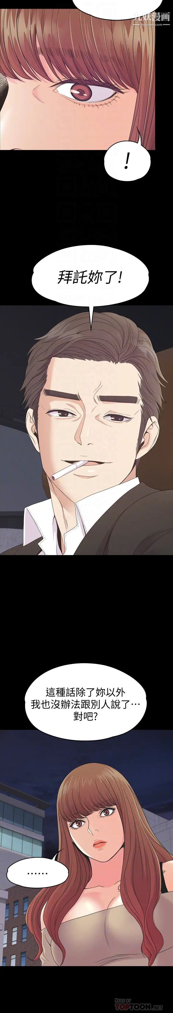 江南罗曼史第70话-朵儿崩塌的自尊心