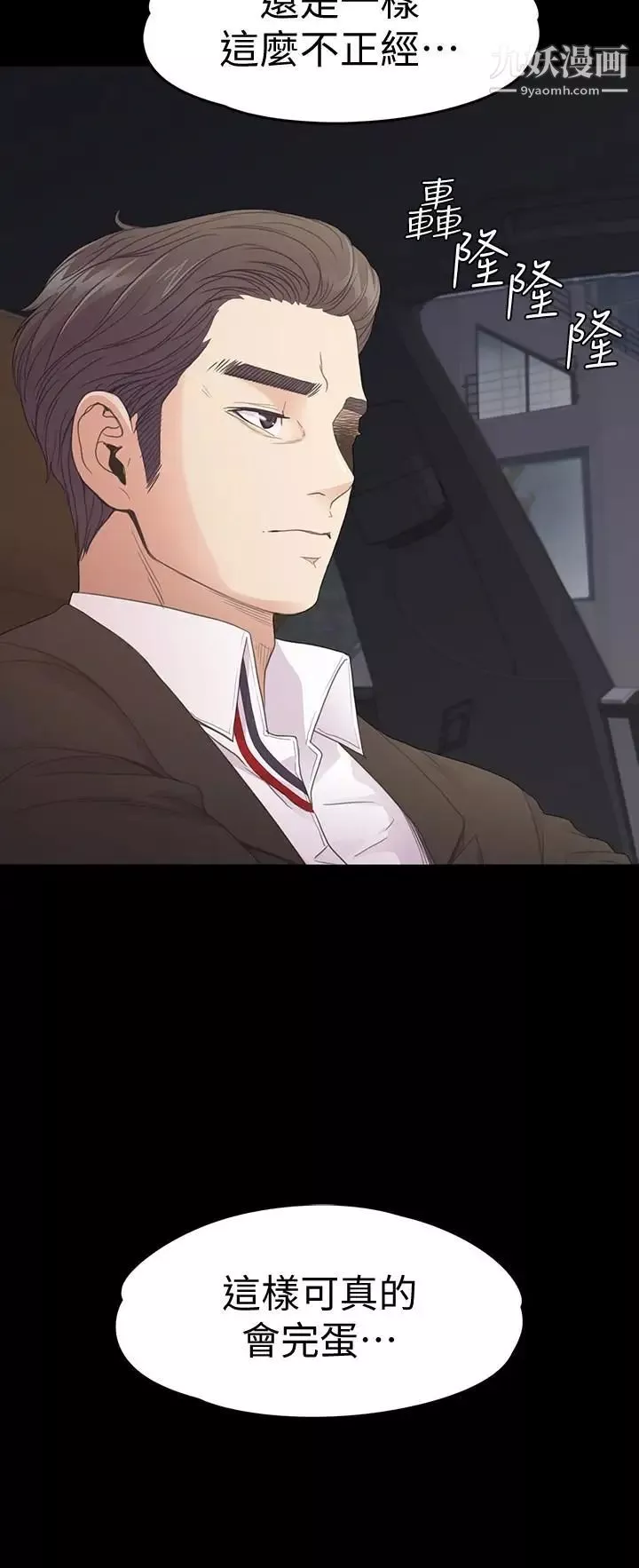 江南羅曼史第70話-朵兒崩塌的自尊心