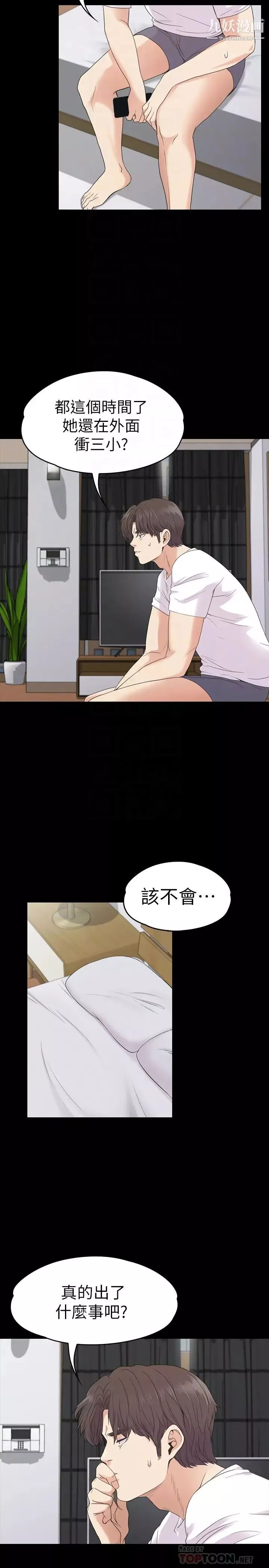 江南羅曼史第70話-朵兒崩塌的自尊心