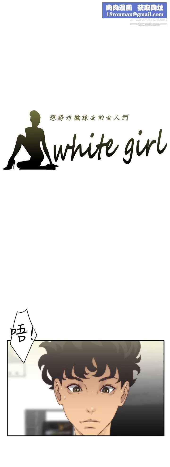 WhiteGirl第5話