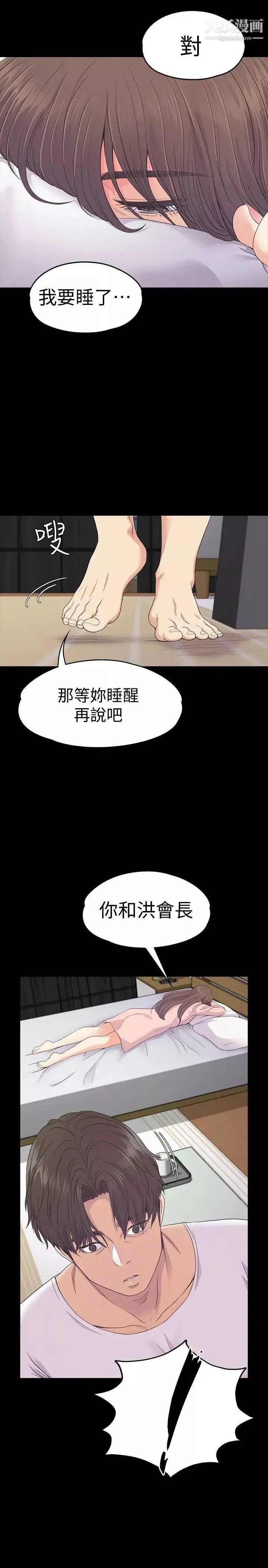 江南罗曼史-第70话-朵儿崩塌的自尊心 - 图片 28